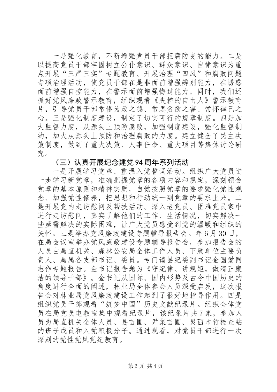 乡镇林业局年度党建工作总结 (2)_第2页