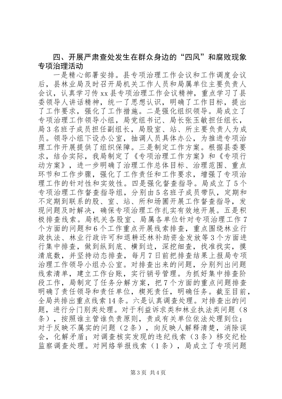 乡镇林业局年度党建工作总结 (2)_第3页