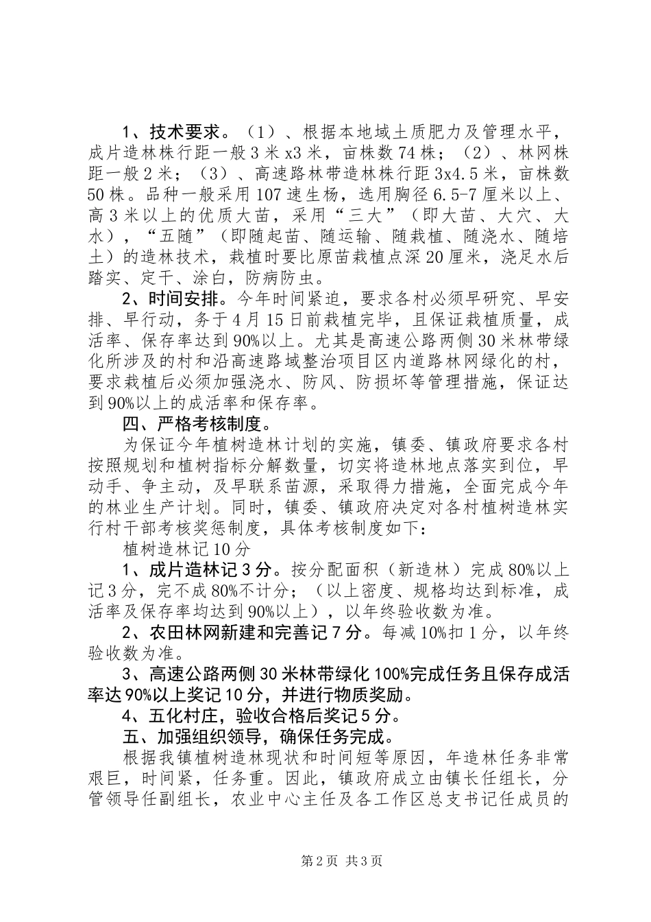 乡镇林业生产发展指导意见_第2页