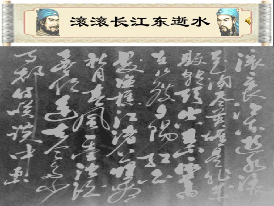 《28、出师表》课件1语文版_第1页