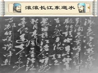 《28、出师表》课件1语文版