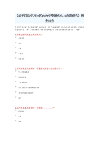 基于网络学习社区的教学资源优化与应用研究 (2)