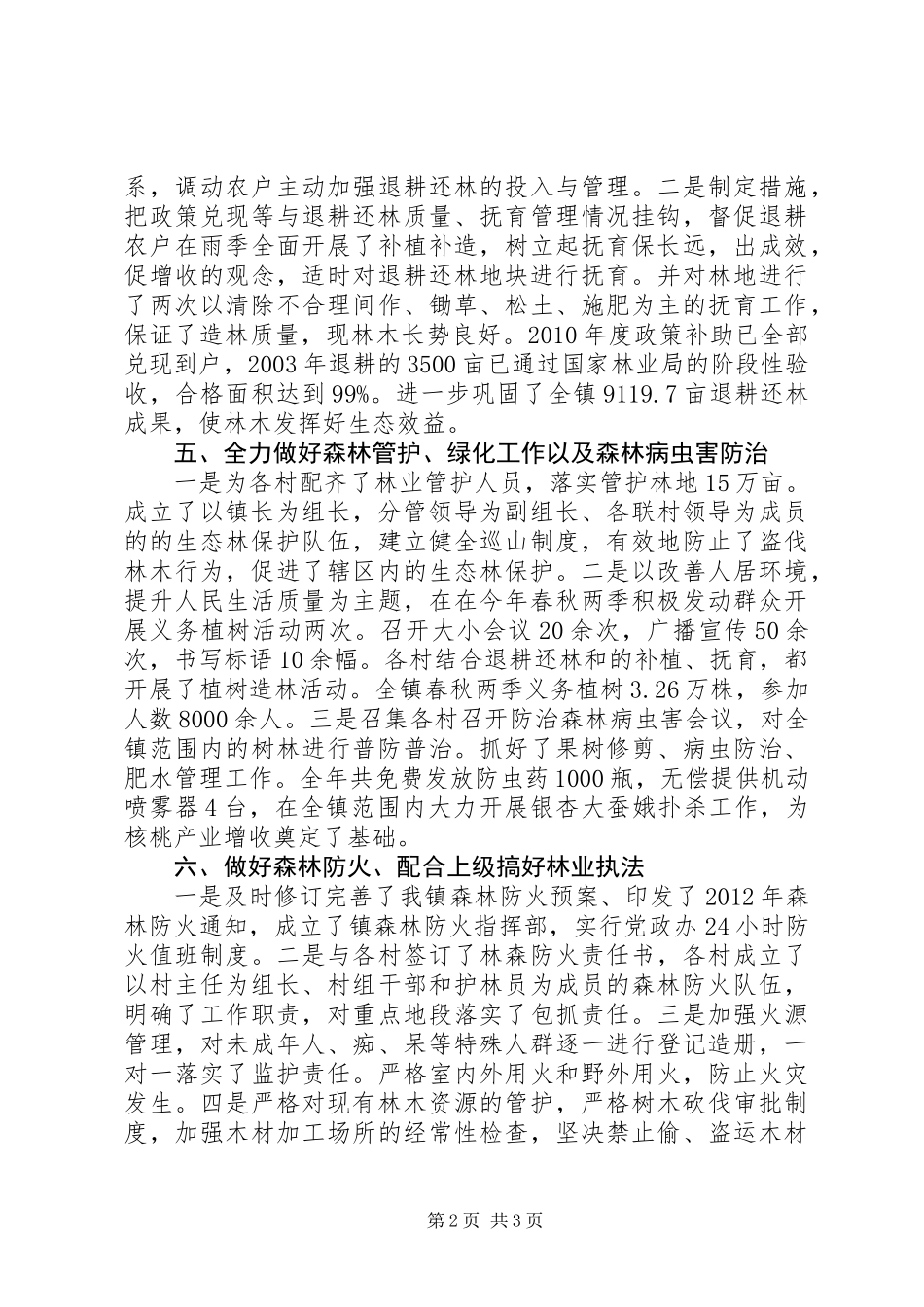 乡镇林业工作总结 (2)_第2页