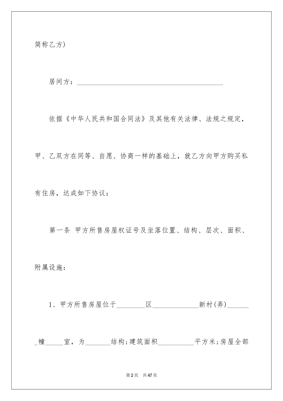 2024二手房合同_170_第2页