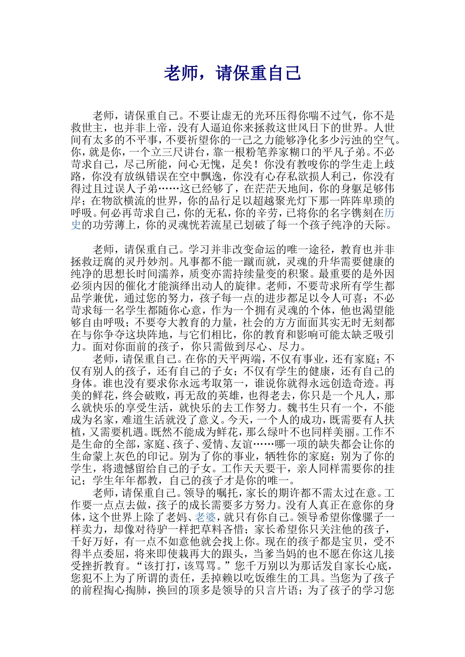 老师，请保重自己！_第1页