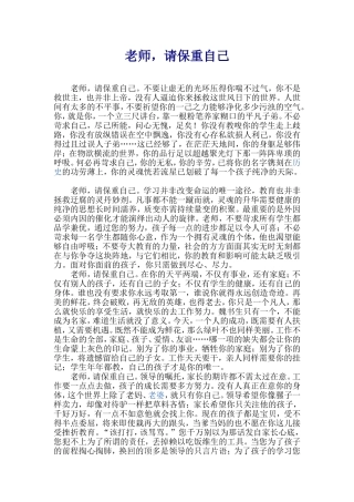 老师，请保重自己！