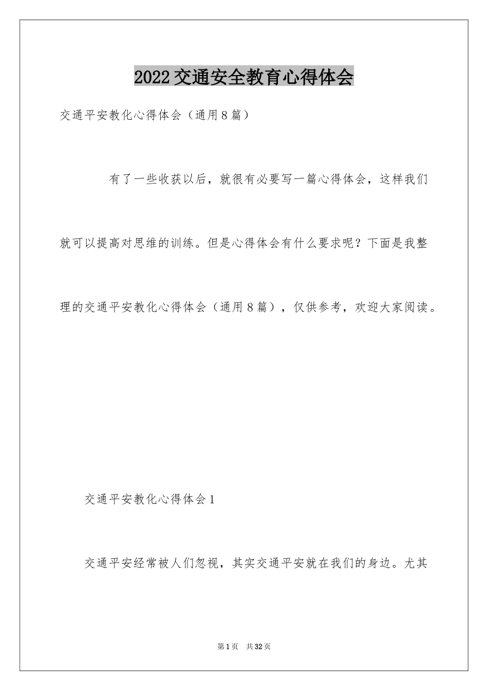 2024交通安全教育心得体会_第1页