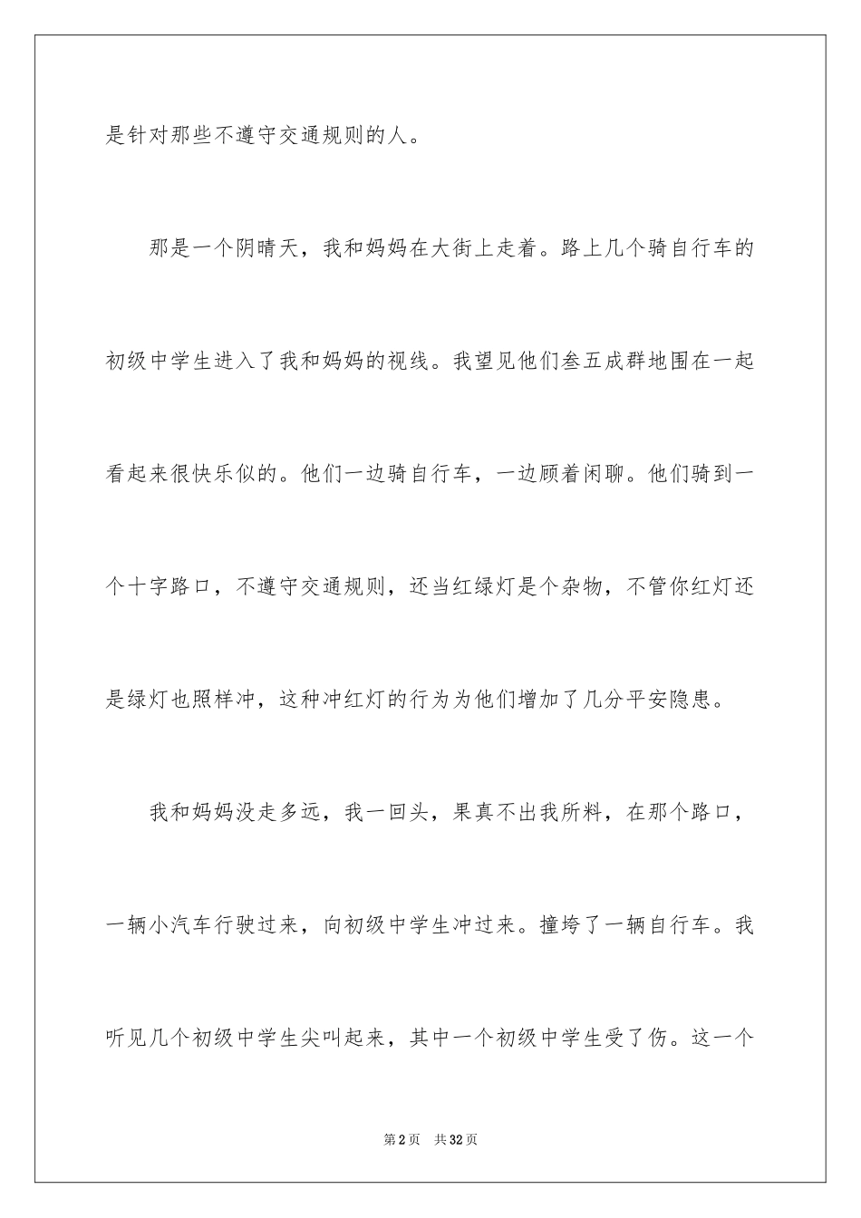 2024交通安全教育心得体会_第2页