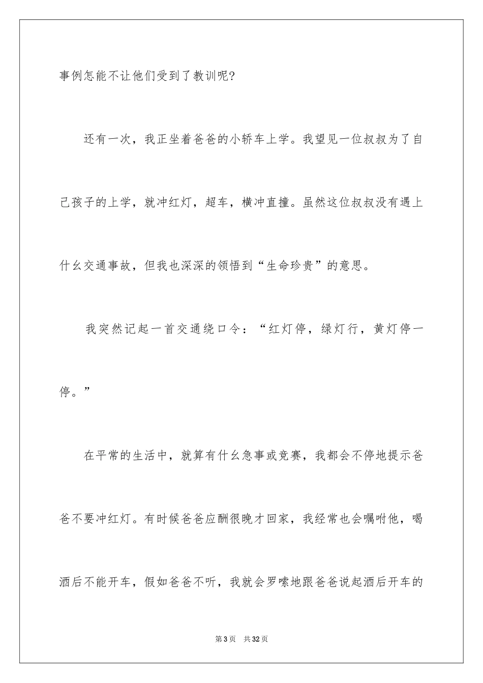 2024交通安全教育心得体会_第3页