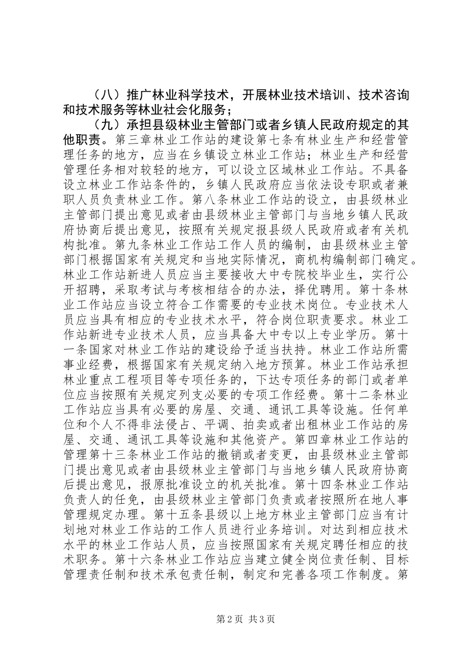 乡镇林业工作站管理办法_第2页
