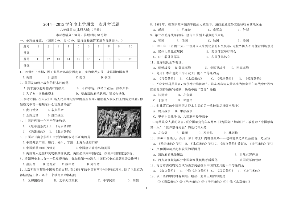 八年级上册第一次月考试题_第1页