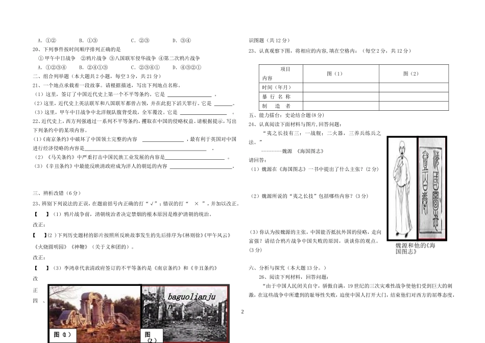 八年级上册第一次月考试题_第2页