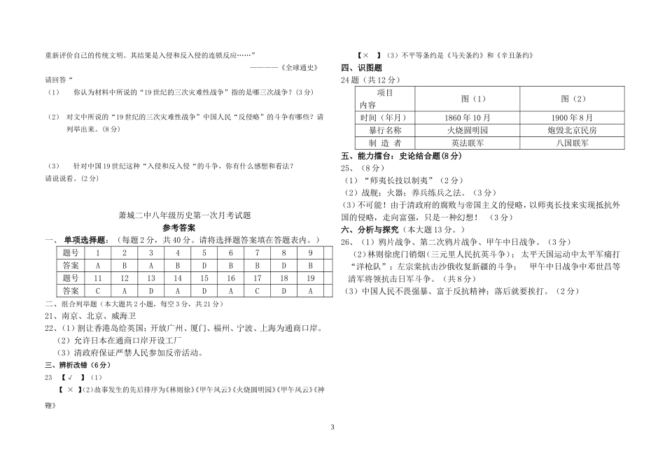 八年级上册第一次月考试题_第3页