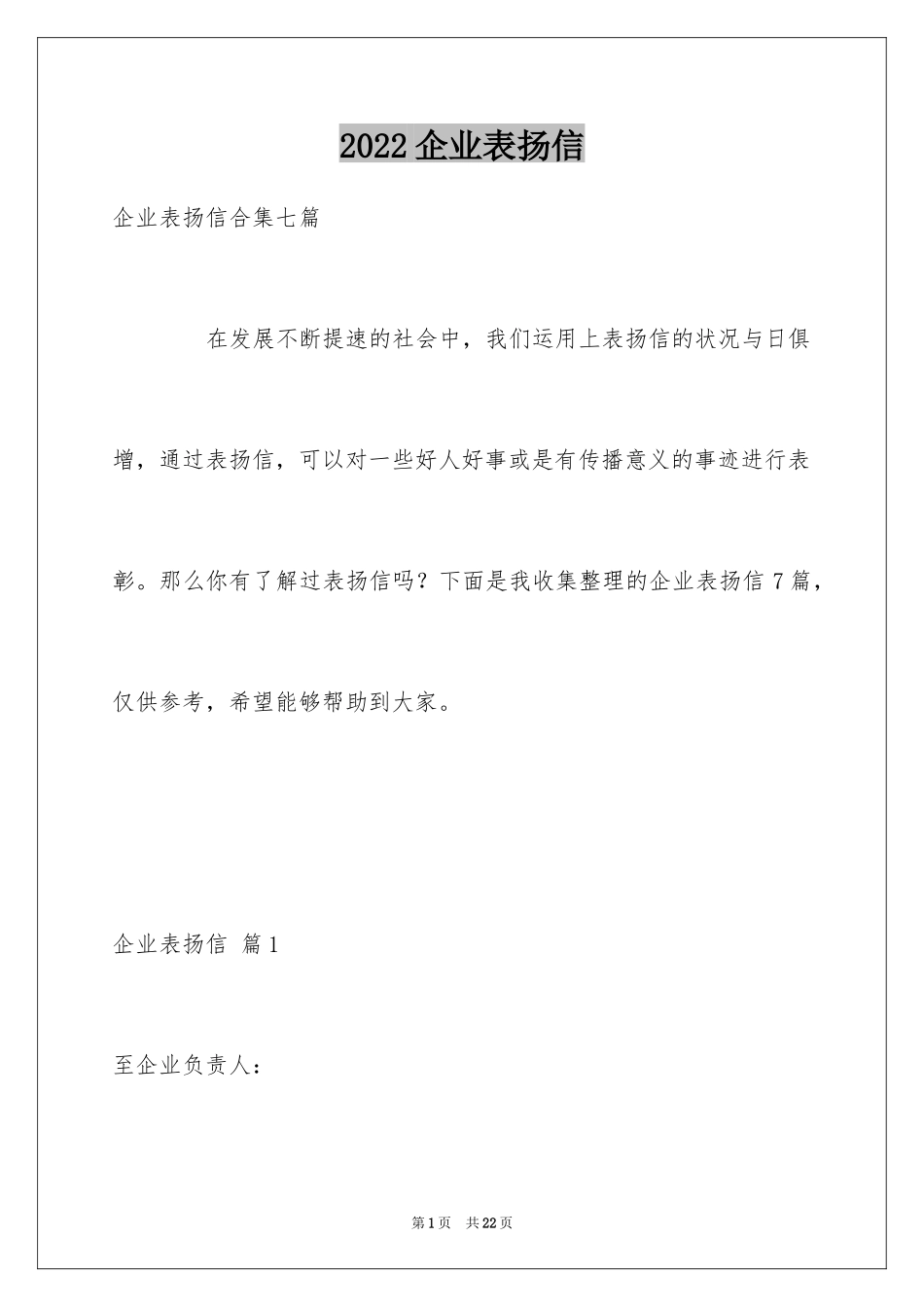 2024企业表扬信_27_第1页