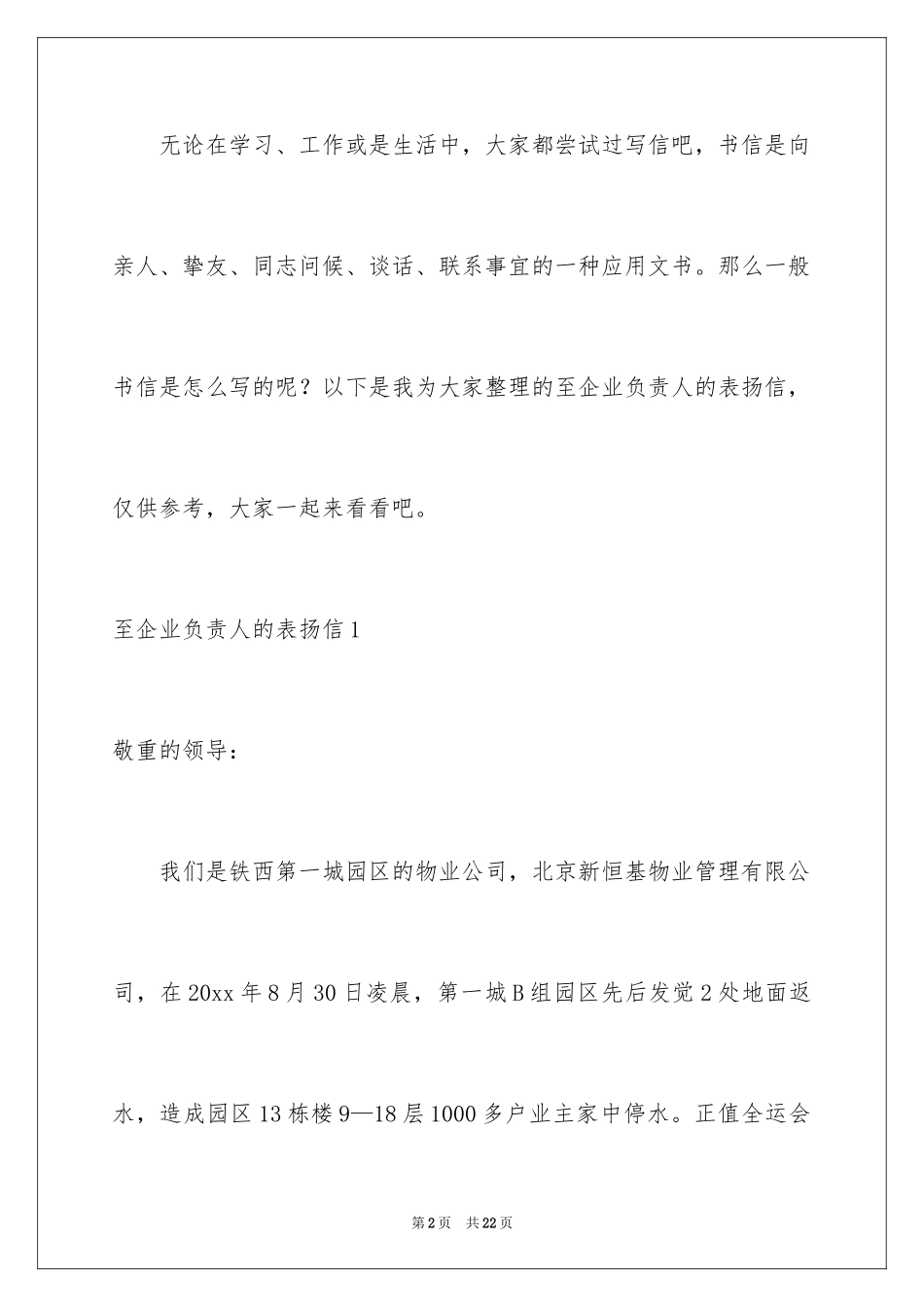 2024企业表扬信_27_第2页