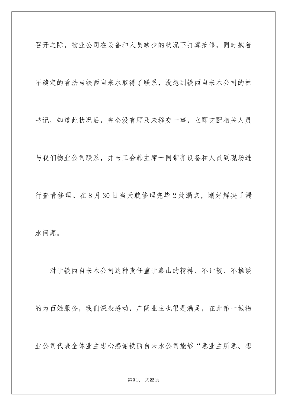 2024企业表扬信_27_第3页