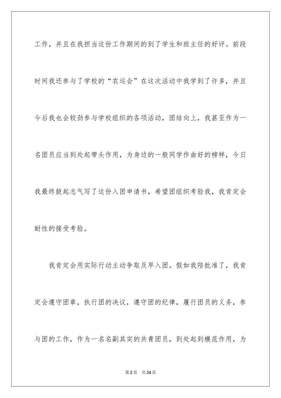 2024、入团志愿书_第2页