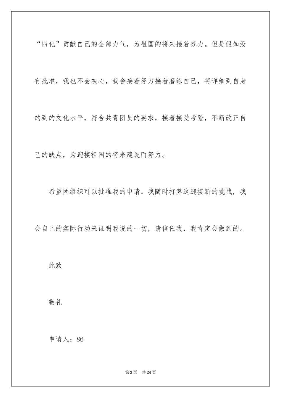 2024、入团志愿书_第3页