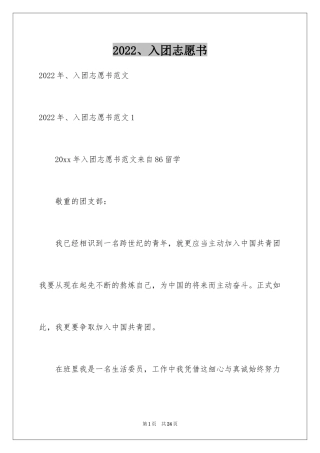 2024、入团志愿书