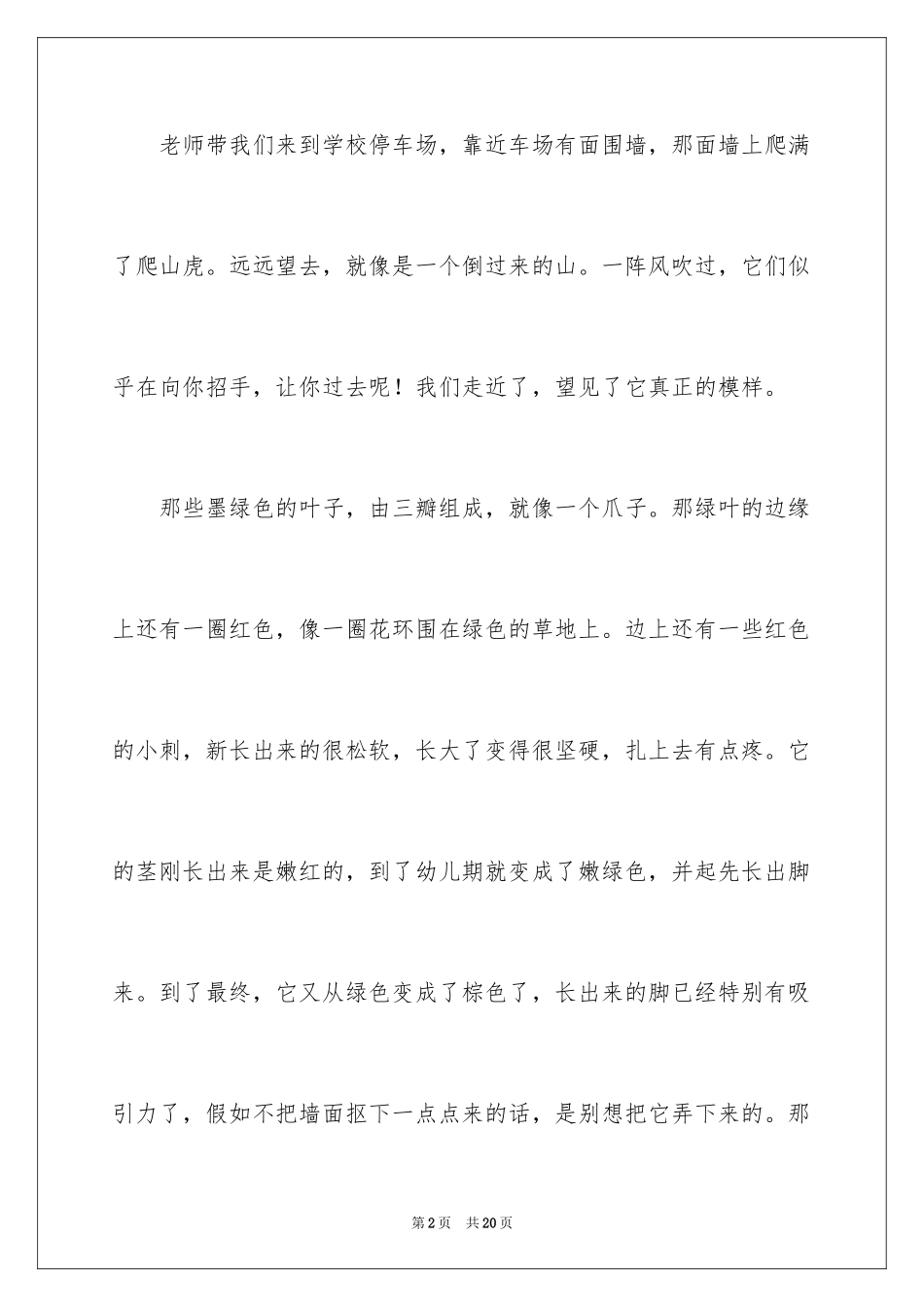 2024优秀写物作文_13_第2页