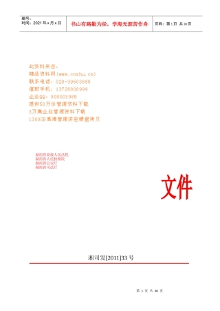 湖南省社区服刑人员奖惩制度