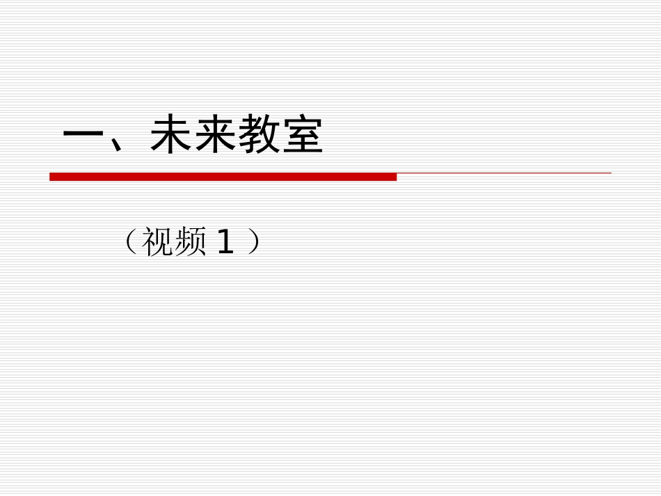 教育信息技术学习--思想洗礼_第2页