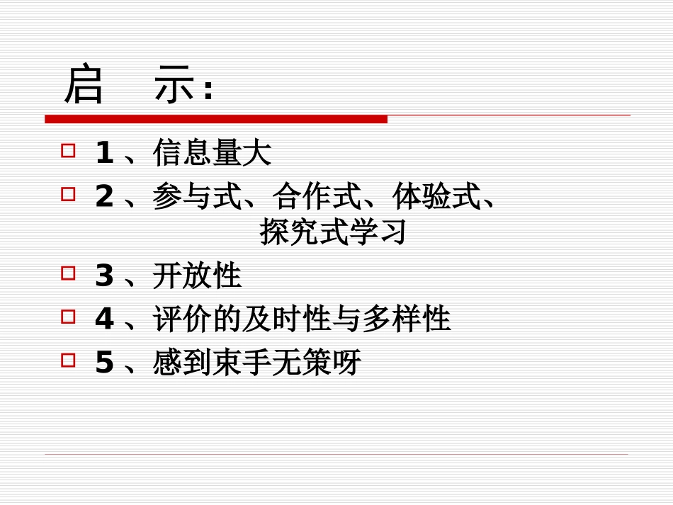 教育信息技术学习--思想洗礼_第3页