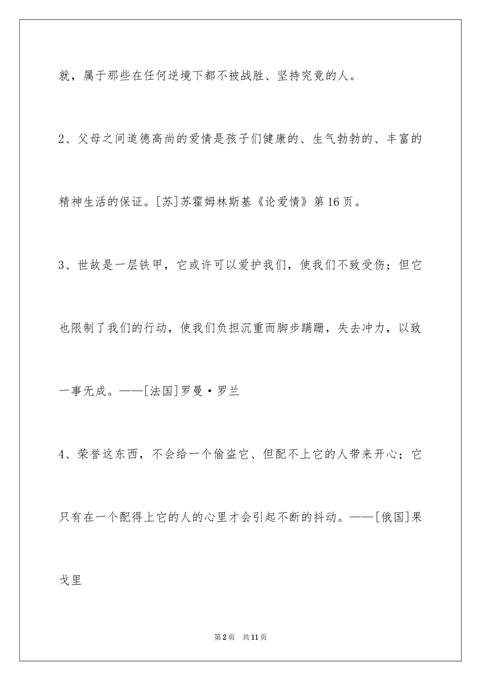 2024人生格言45条_1_第2页