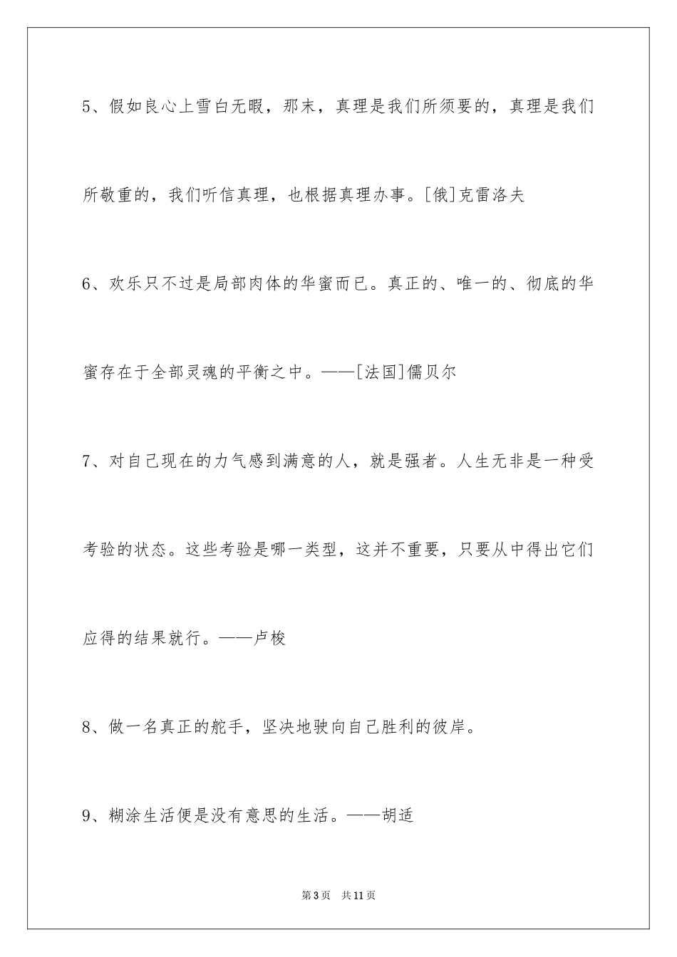 2024人生格言45条_1_第3页