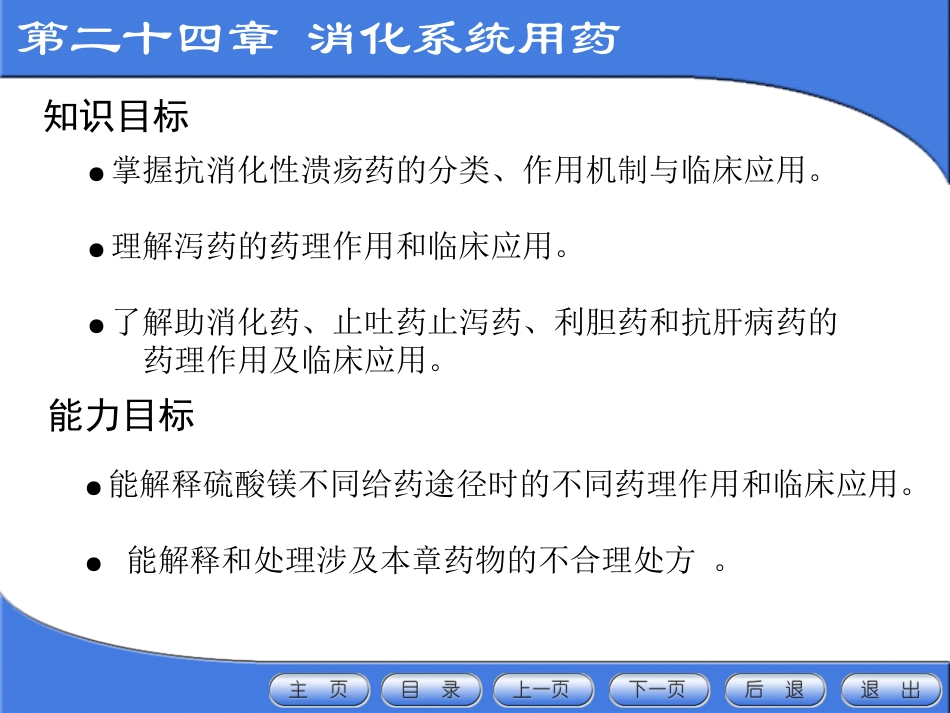 消化系统用药_第3页