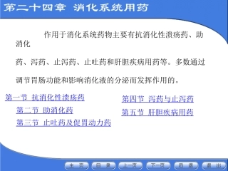 消化系统用药