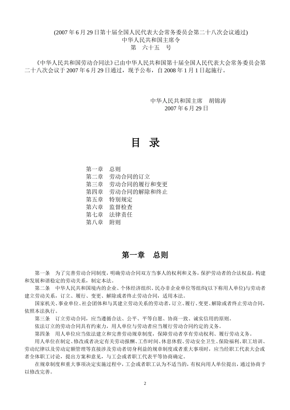 2013年新劳动合同法全文_第2页