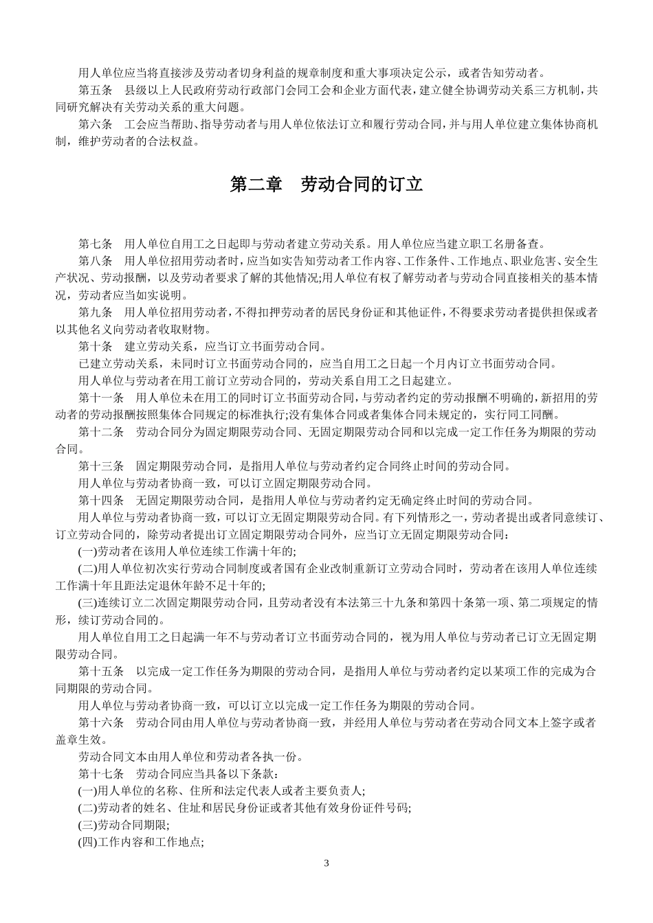 2013年新劳动合同法全文_第3页