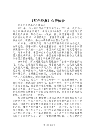 《红色经典》心得体会 
