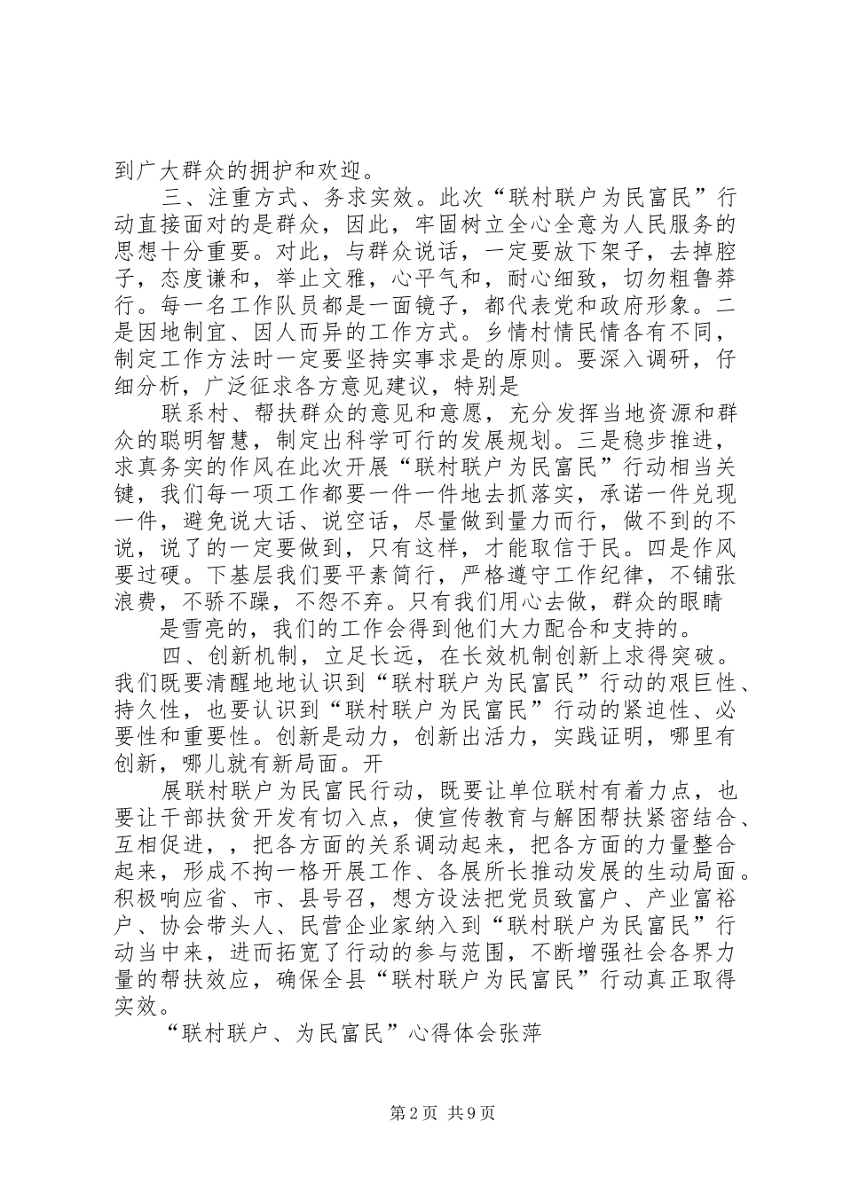 联村联户心得体会 _第2页