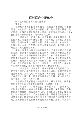 联村联户心得体会 