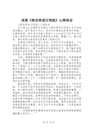 浅谈《将改革进行到底》心得体会 