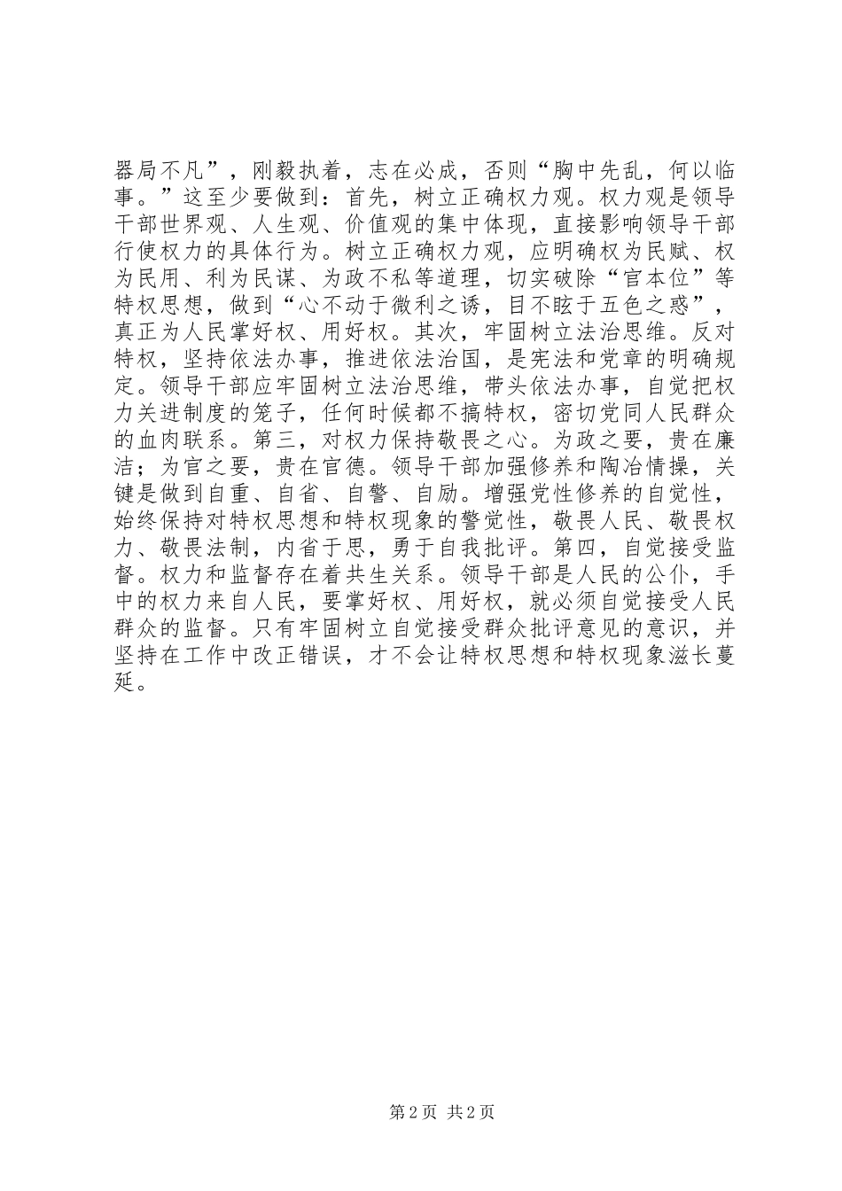 严以用权心得体会 _第2页