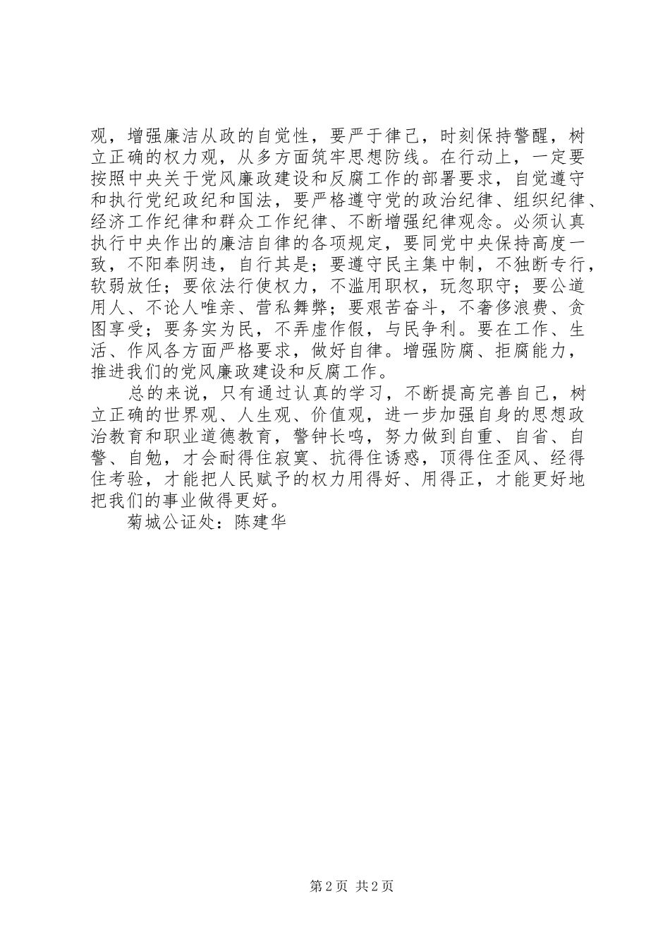 纪律教育月活动心得体会★ _第2页