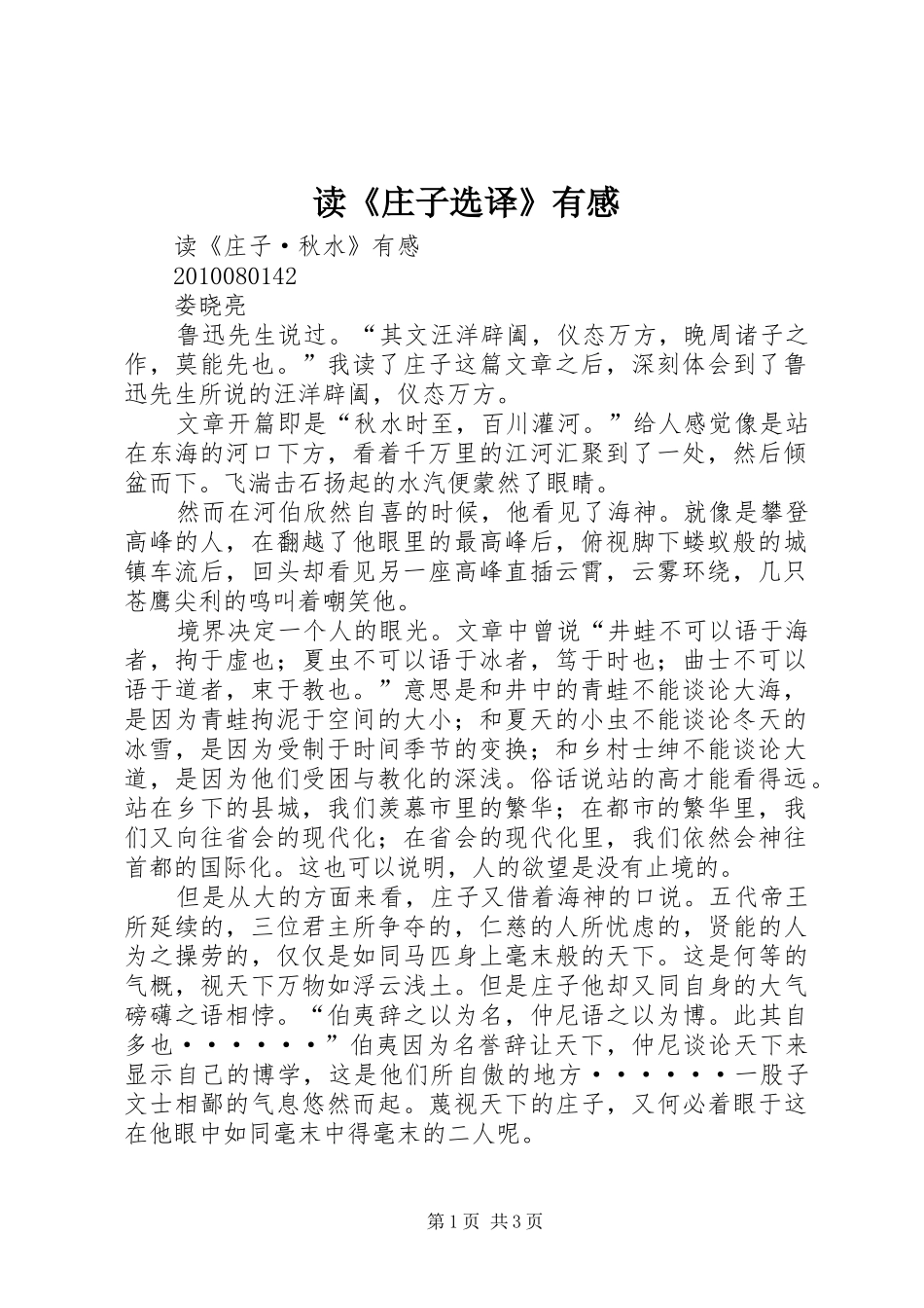 读《庄子选译》有感 _第1页