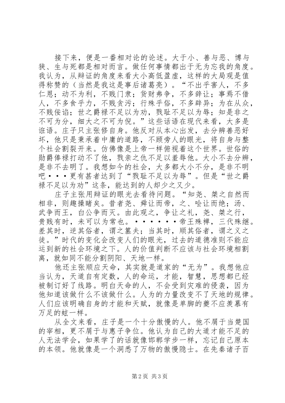 读《庄子选译》有感 _第2页