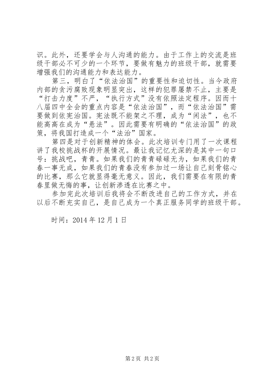 马克思学习心得 _第2页