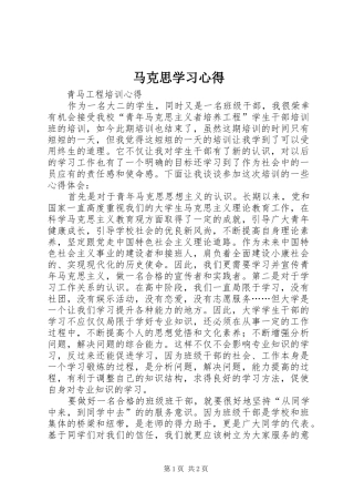 马克思学习心得 