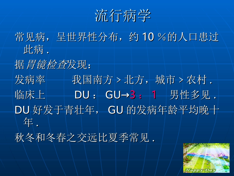 消化性溃疡2_第3页