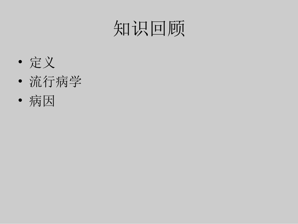 消化性溃疡刘林玲_第3页