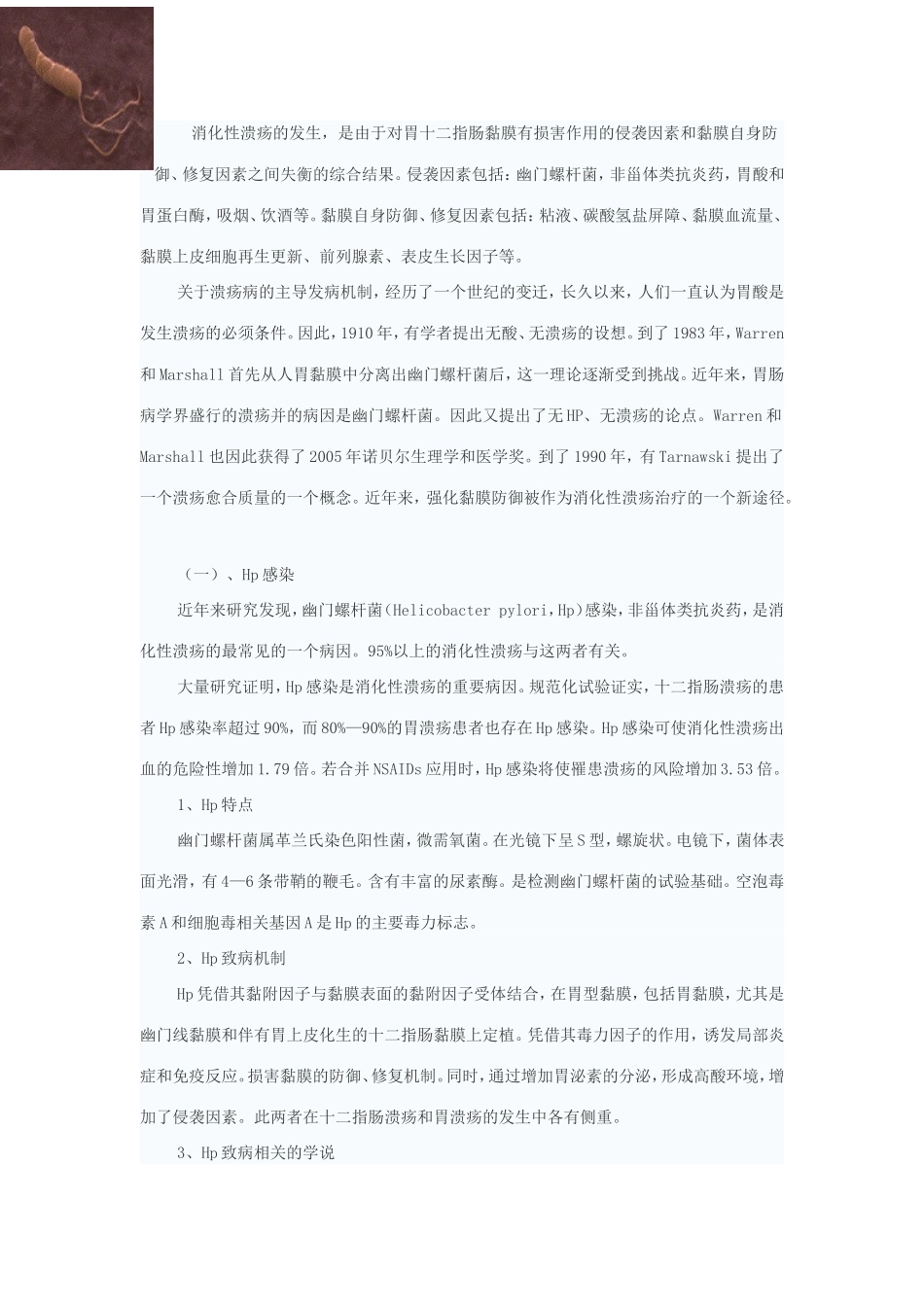 消化性溃疡-1_第2页