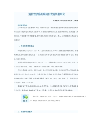 消化性溃疡-1
