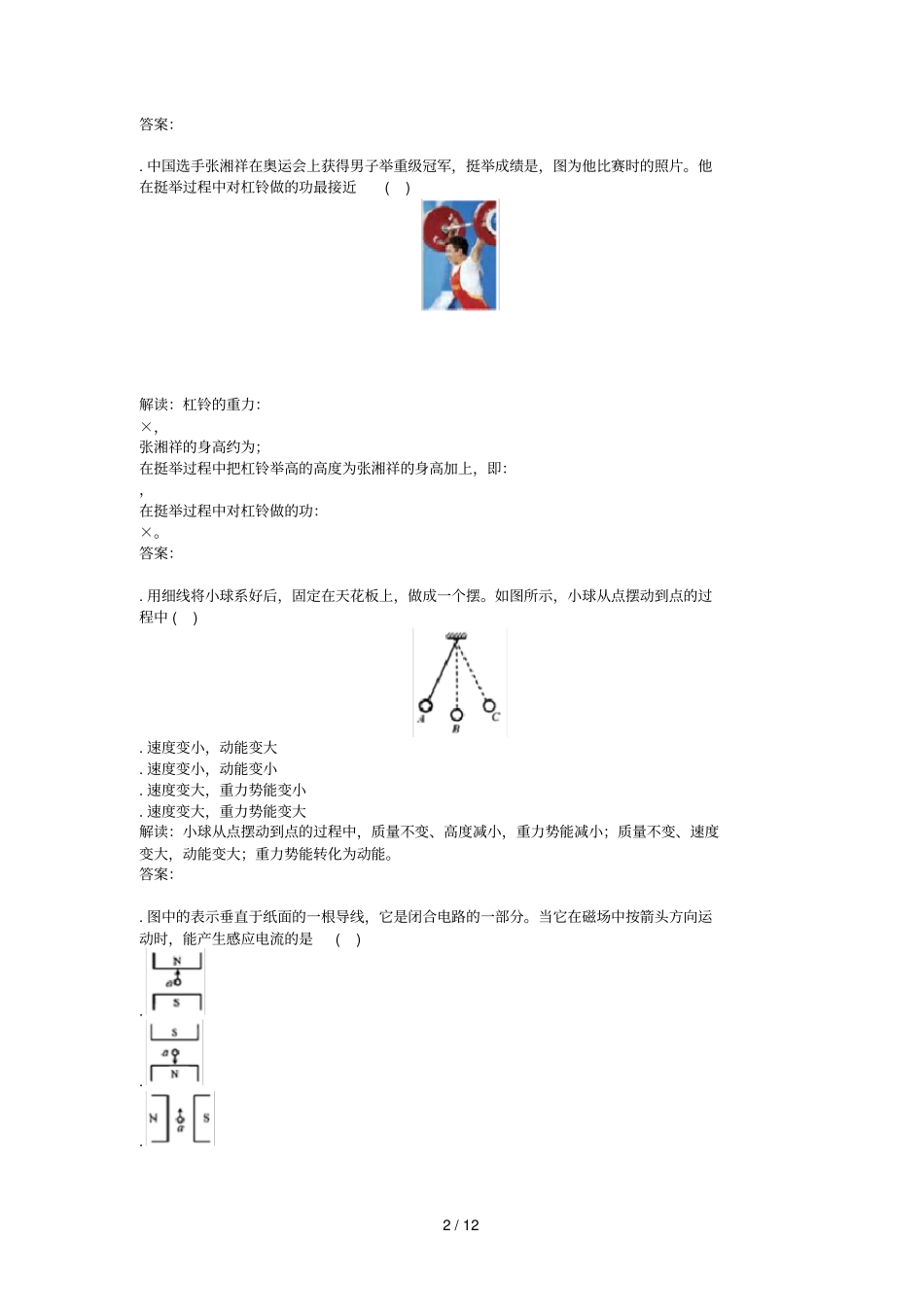 2018年天津中考真题物理_第2页