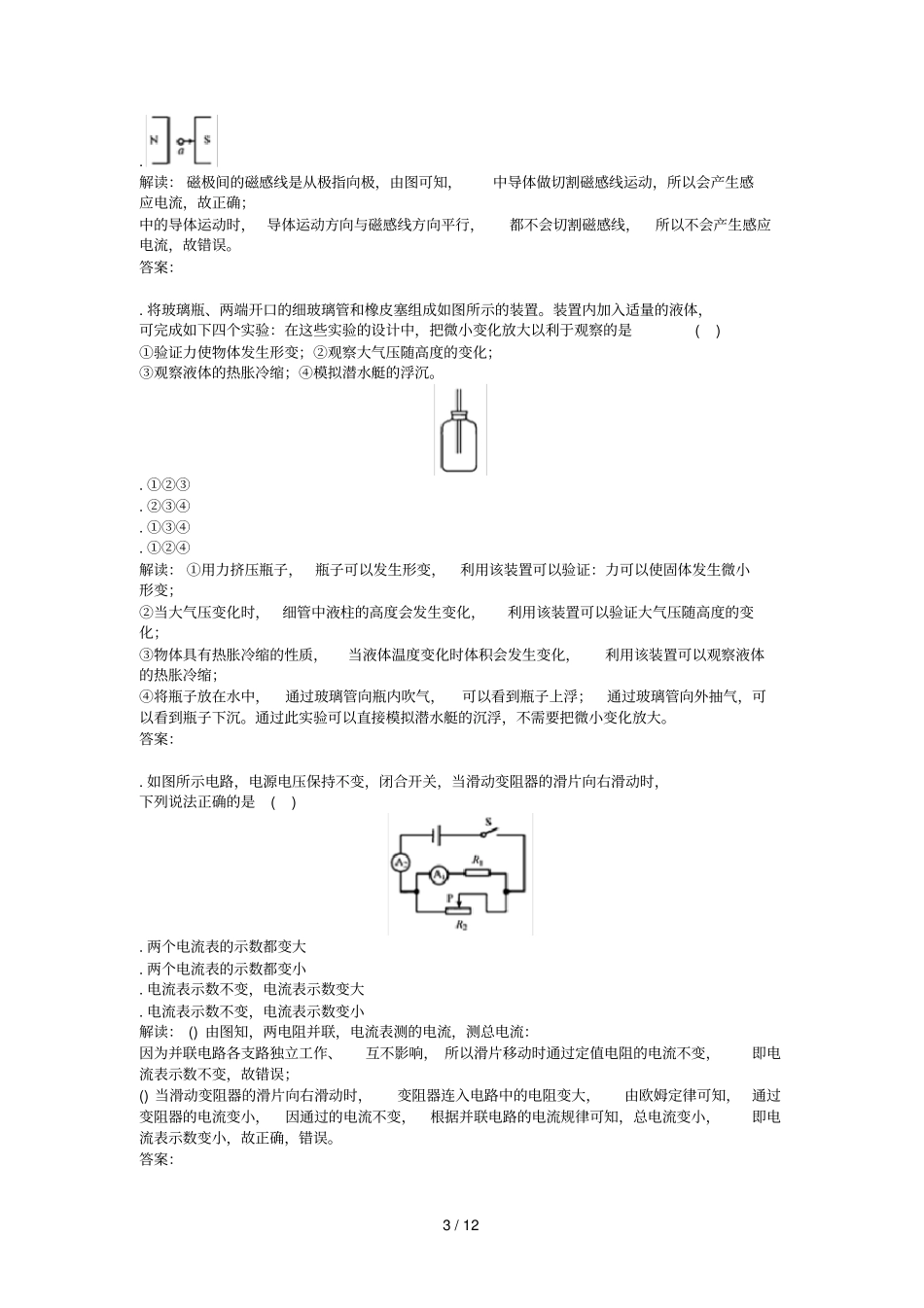 2018年天津中考真题物理_第3页