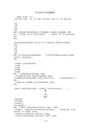 2018年天津中考真题物理